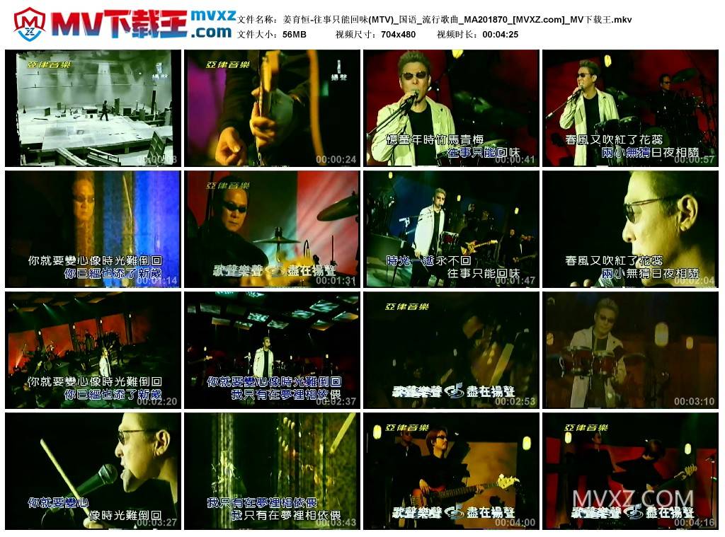 姜育恒-往事只能回味(MTV)_国语_流行歌曲_MA201870